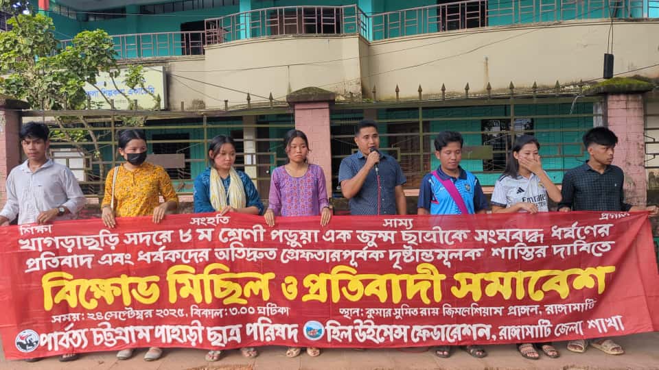 পাহাড়ি ছাত্রীকে গণধর্ষণের প্রতিবাদে রাঙামাটিতে বিক্ষোভ